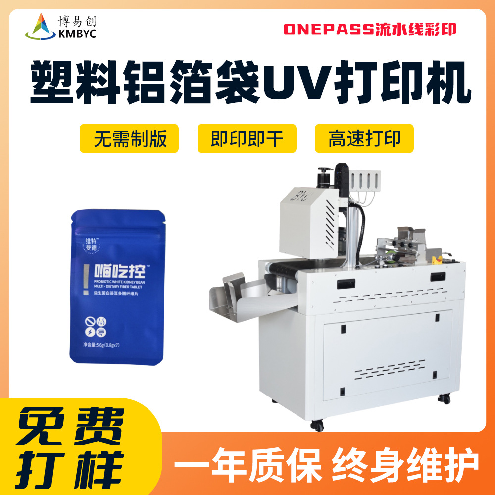 食品復合袋數碼打印機