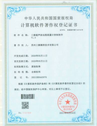 超聲波遠程流量計控制著作權(quán)
