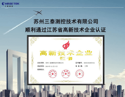 高新技術企業